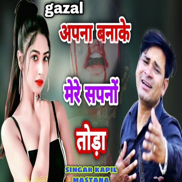 Apna Bana Ke Mere Sapno Tora