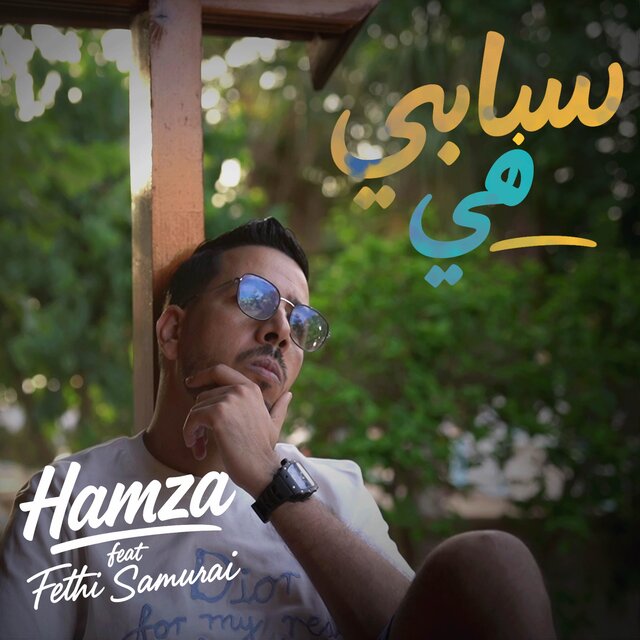 Rani fi état سبابي هي