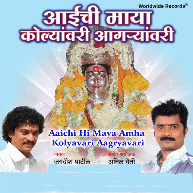 Aaichi Hi Maya Amha Kolyavari Aagryavari