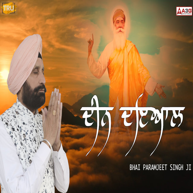 Deen Dayal Bharose Tere