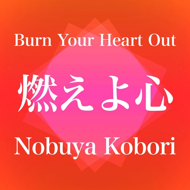 Burn Your Heart Out