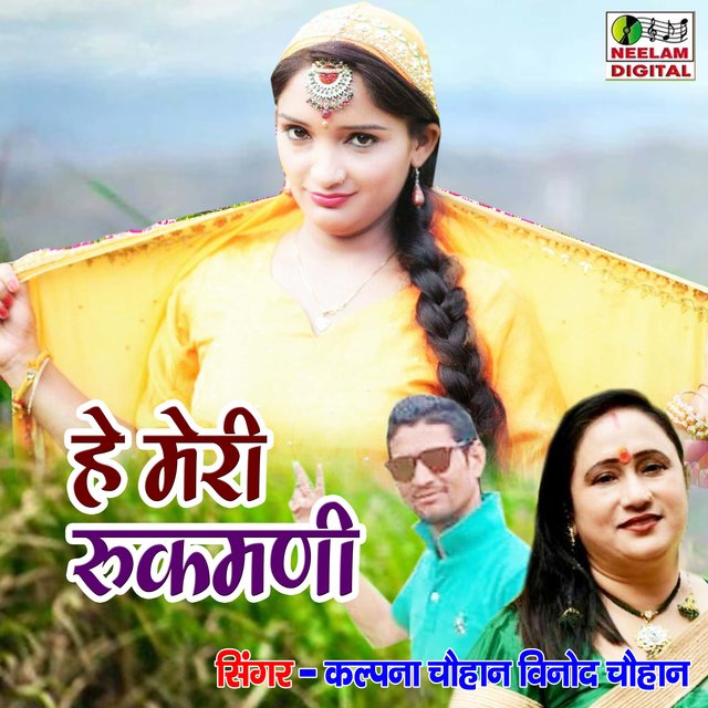 He Meri Rukmani (Pahari)