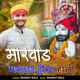 Marwad Thi Marudhar Homo Halo