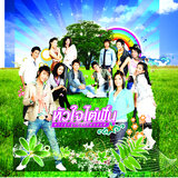 สักคนบนฟ้า