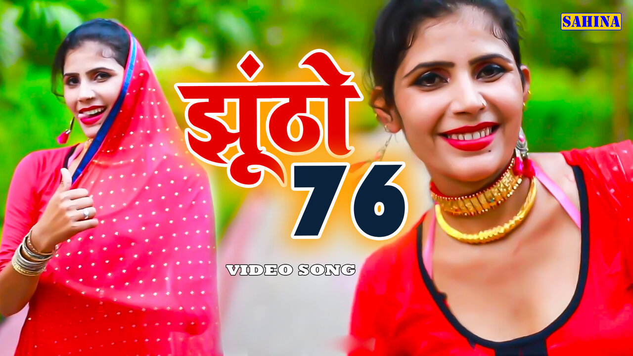 Jhuntho 76