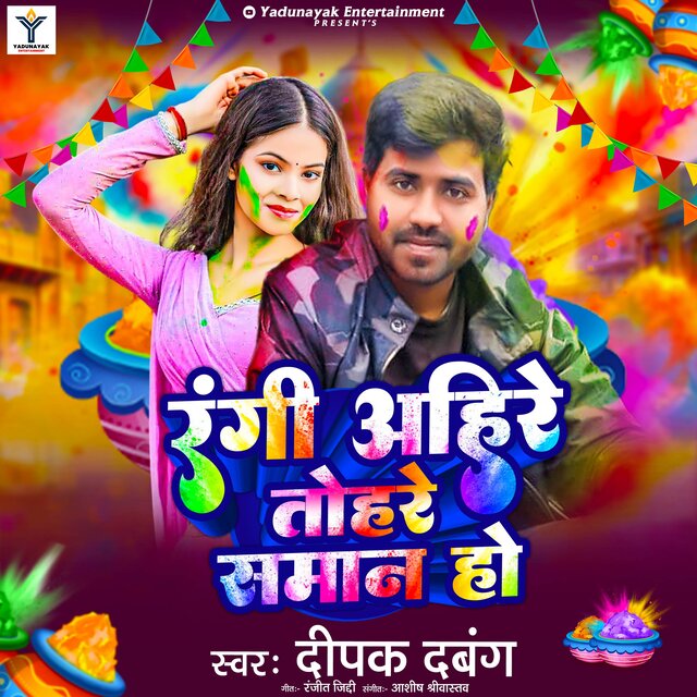 Rangi Ahire Tohar Saman Ho
