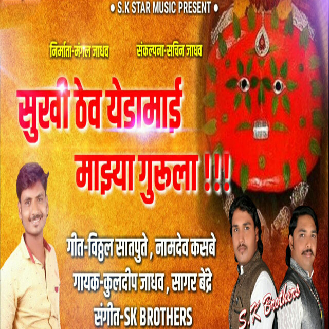 Sukhi Thev Yedamai Majhya Gurula
