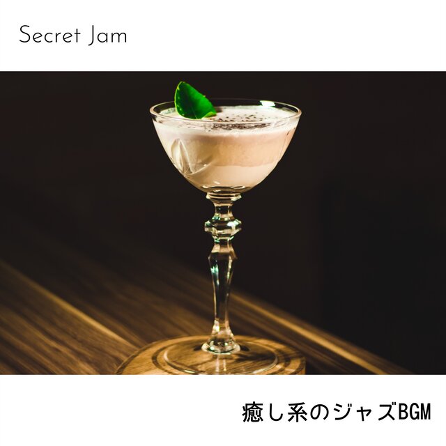 愈し系のジャズBGM