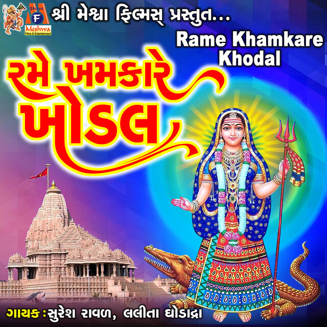 Rame Khamkare Khodal