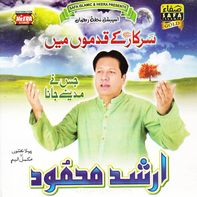Sarkar (SAWW) Kay Qadmo Main