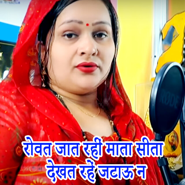 Rovat Jat Rahi Mata Sita Dekhat Rahe Jatau N