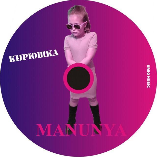 Кирюшка