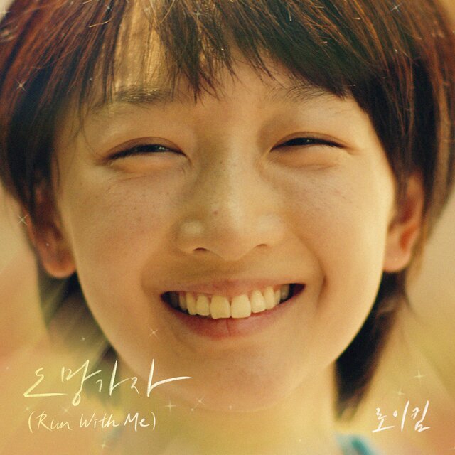 Run With Me (Better Days X Roy Kim)