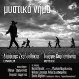 Ki omos emena kaneis