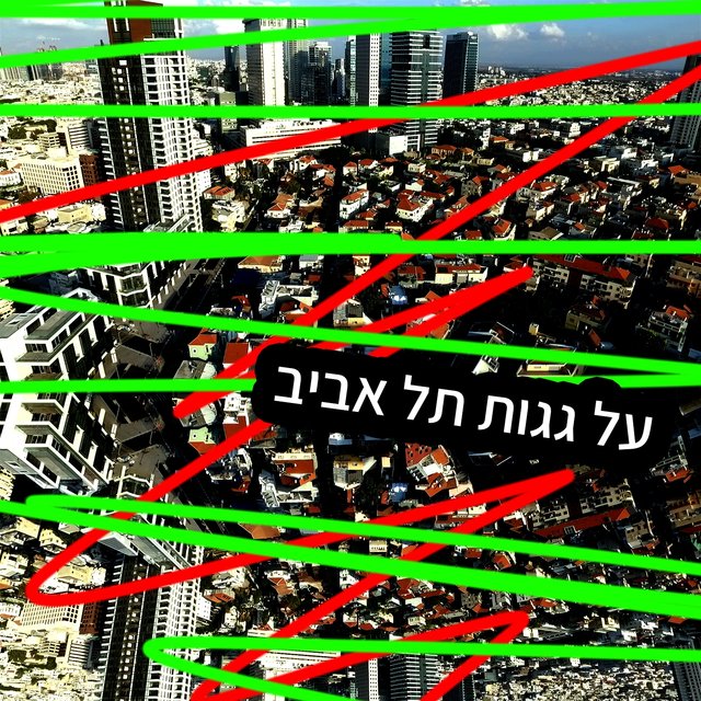 על גגות תל אביב