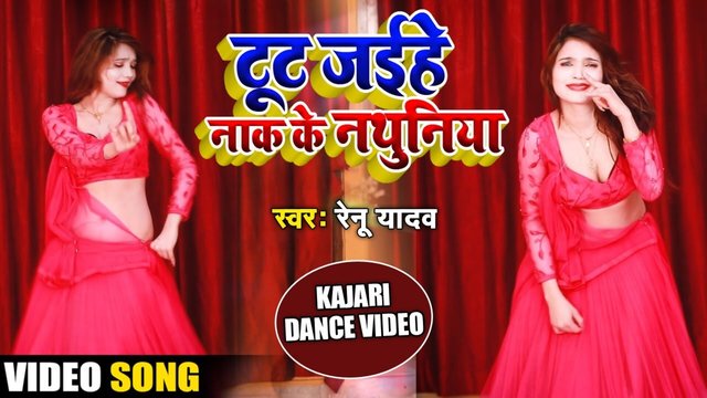 Tut Jaihe Nak Ke Nathuniya - Bhojpuri Video Song (Bhojpuri)