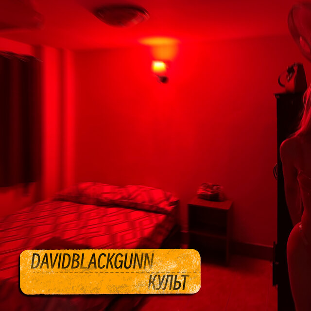 Культ