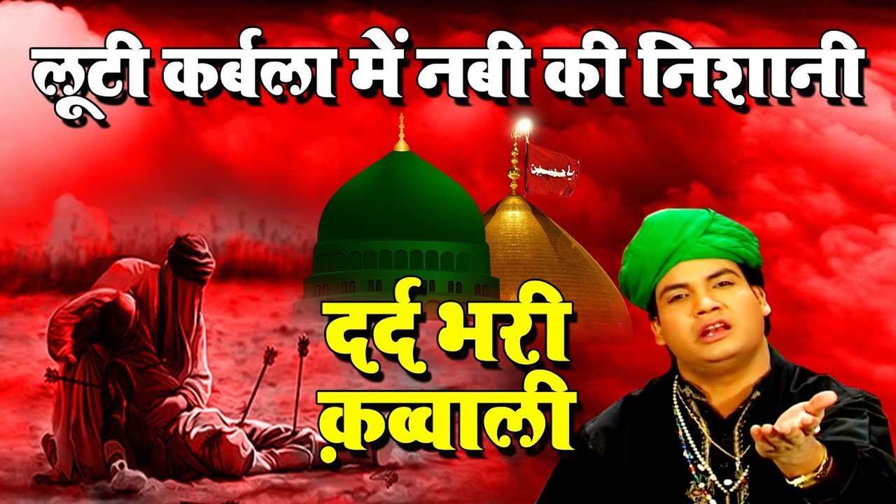 Luti Karbala Me Nabi Ki Nishani - Urdu Qawwali Video Song (Qawwali Song)