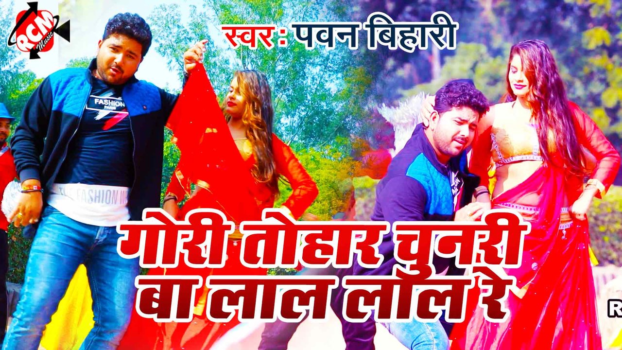 Gori Tohar Chunri Ba Lal Lal Re  - Bhojpuri Video Song (Bhojpuri)