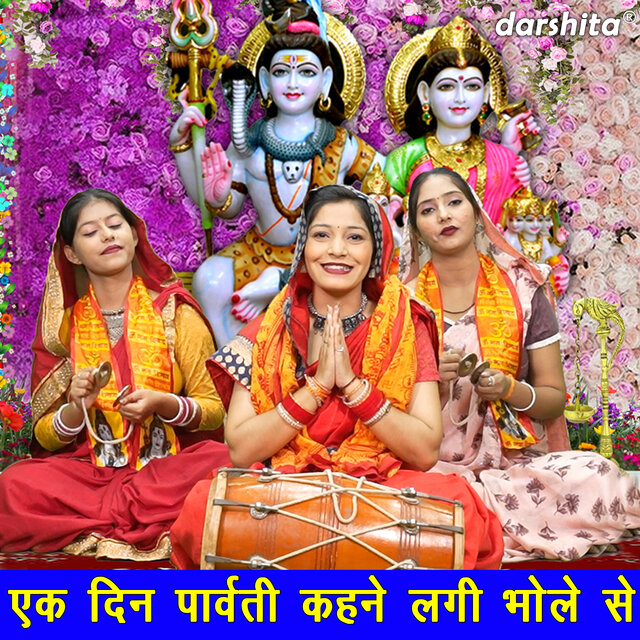 Ek Din Parvati Kehne Lage Bhole Se