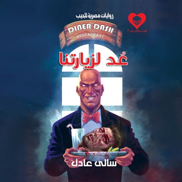 عُد لزيارتنا