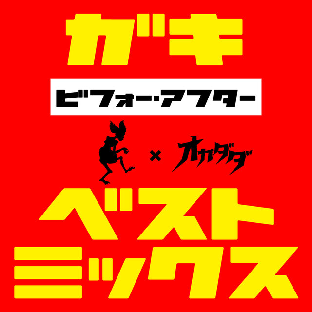 Best Mix mixed by Okadada -Before After