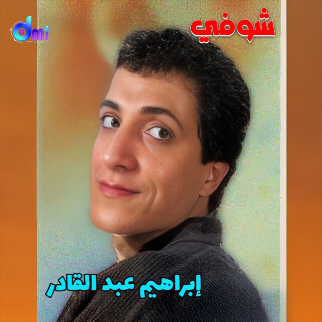 شوفى