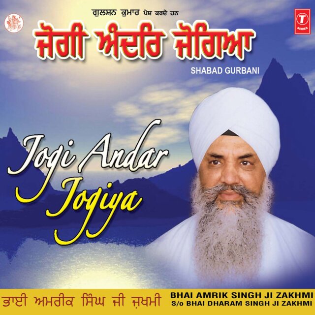 Jogi Andar Jogiya(Shabad Gurbani)