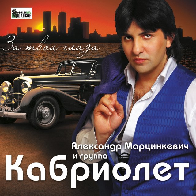 За твои глаза