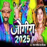 jogira 2025