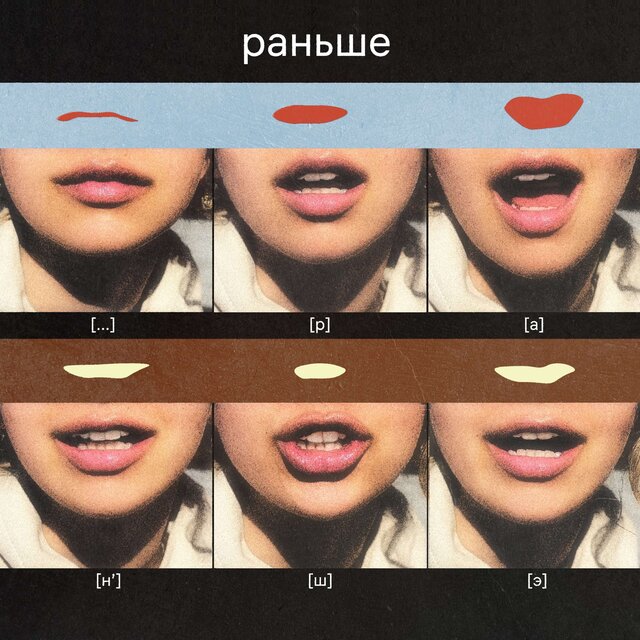 Раньше