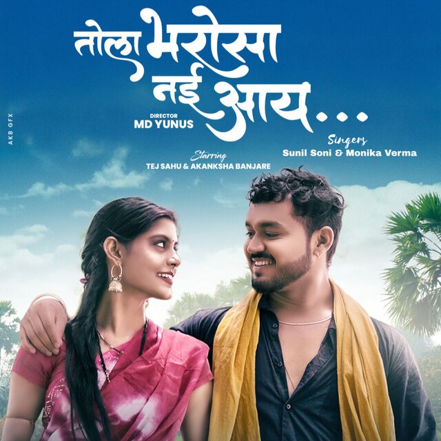 Tola Bharosa Nai Aye