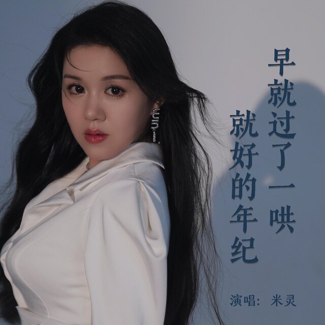 早就過了一哄就好的年紀