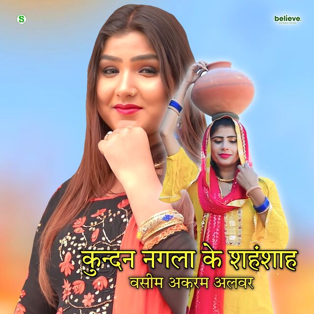 कुन्दन नगला के शहंशाह