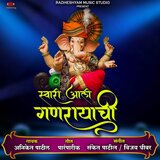 Swari Aali Ganarayachi