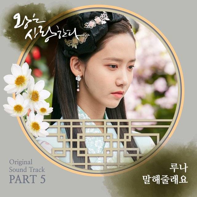 The King In Love (Original Television Soundtrack), Pt. 5