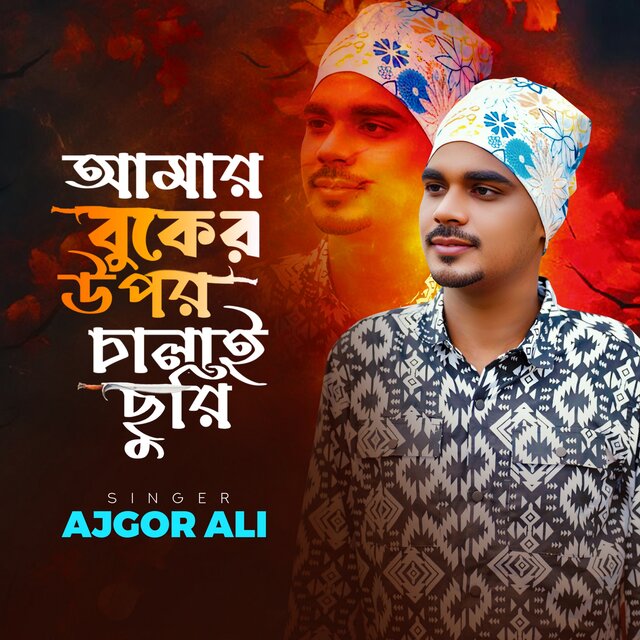 Amar Buker Upor Calai Churi