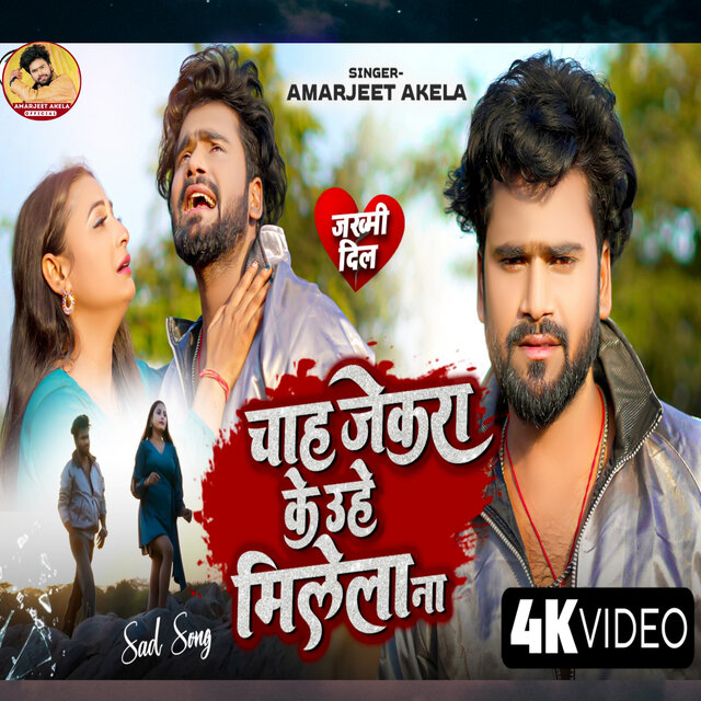 Chaah Jekara Ke Uhe Milela Na