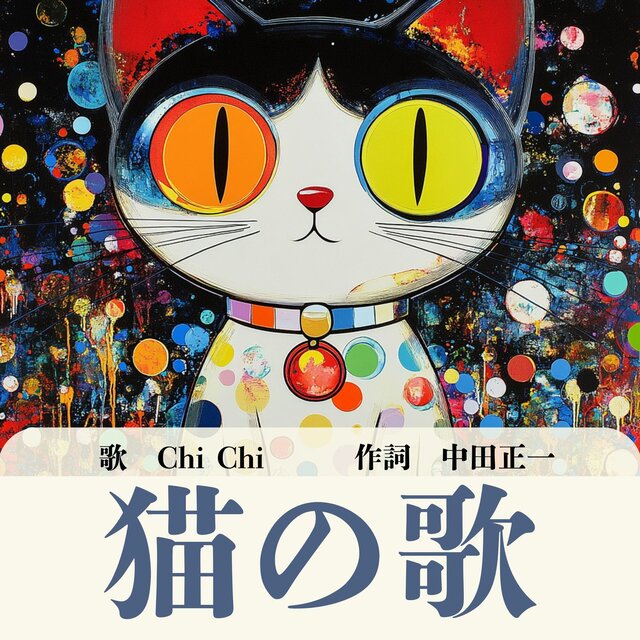 Cat's Song
