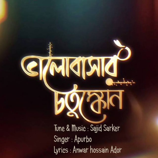 Bhalobashar Chotushkon (Apurbo)