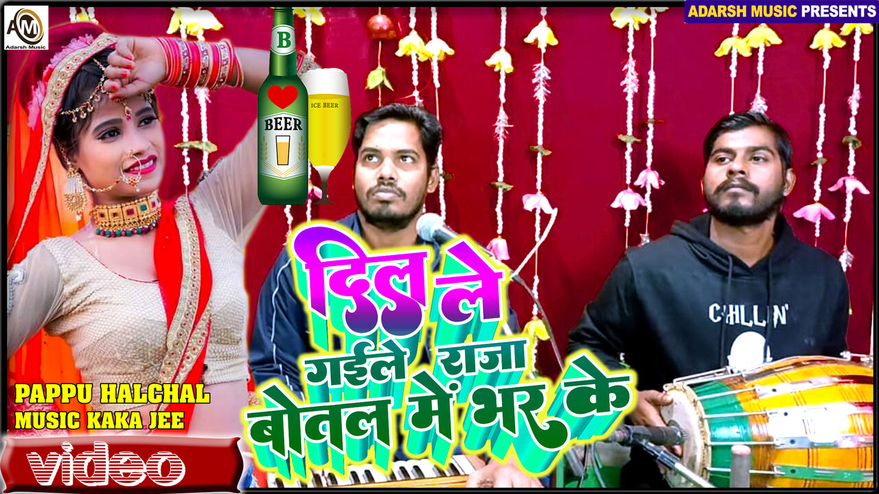 Dil Legaile Raja Botal Me Bhar Ke- Bhojpuri Video Song (Bhojpuri Live)