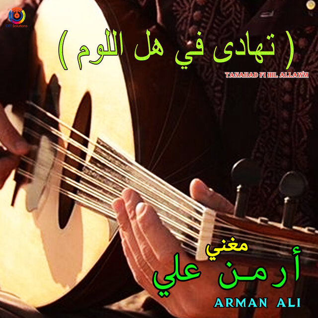 Tanahad Fi Hil Allawm