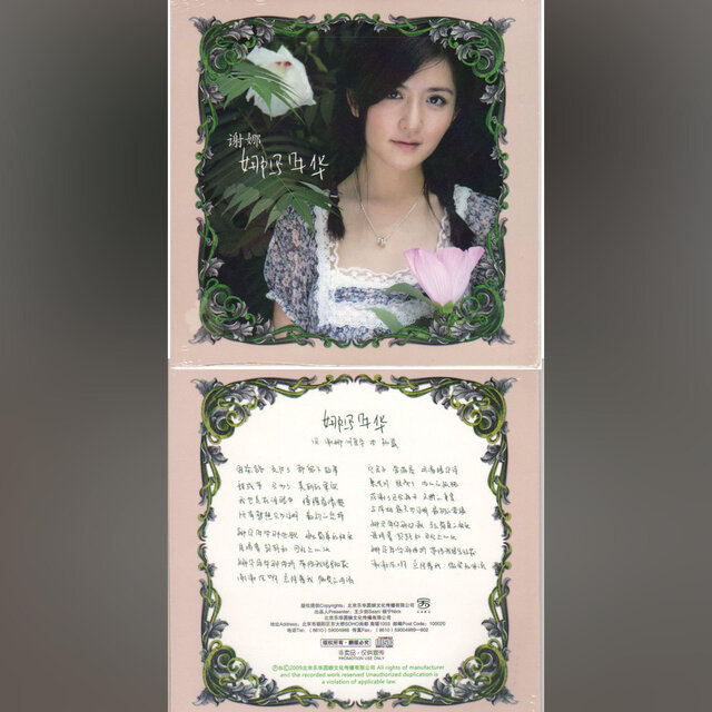 娜写年华