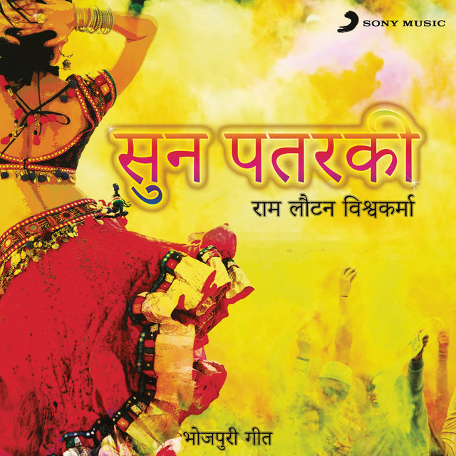 Sun Patarki : Bhojpuri Geet