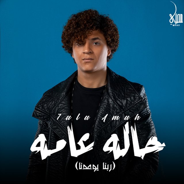 Hala Ama (Rabna Yewaadna)