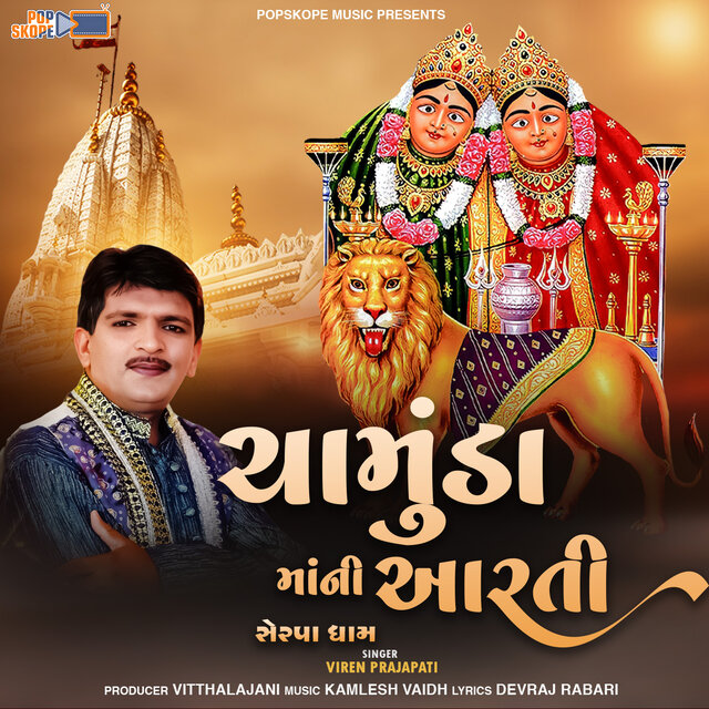Chamunda Mani Aarti Serpa Dham