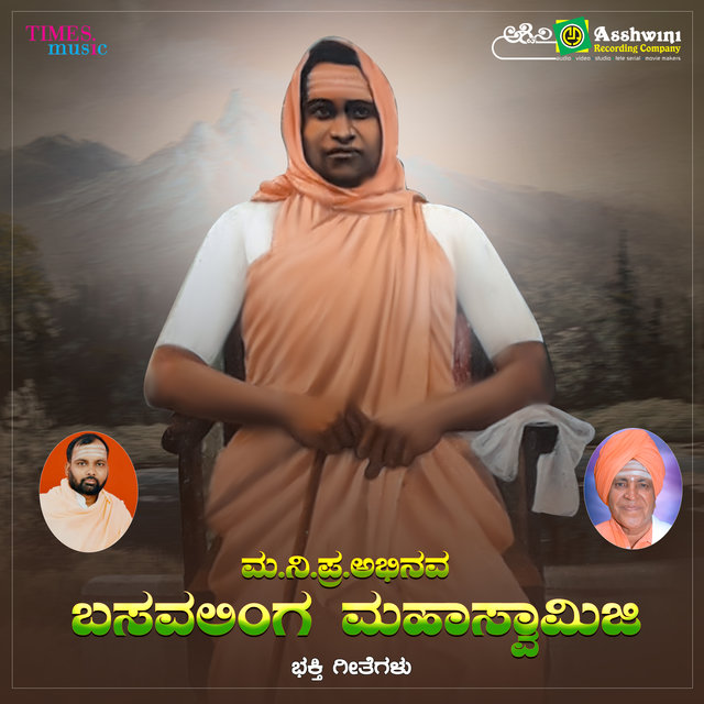 Ma. Ni. Pra. Abhinava Basavalingaswamiji