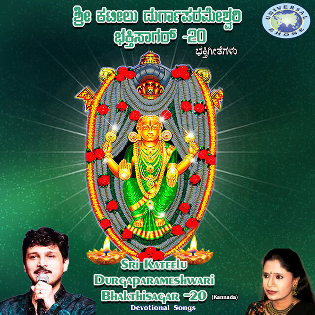 Sri Kateelu Durgaparameshwari Bhakthisagar, Vol. 20