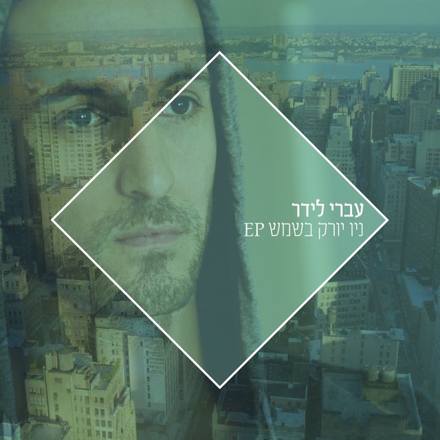 ניו יורק בשמש