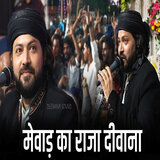 Mewar Ka Raja Deewana